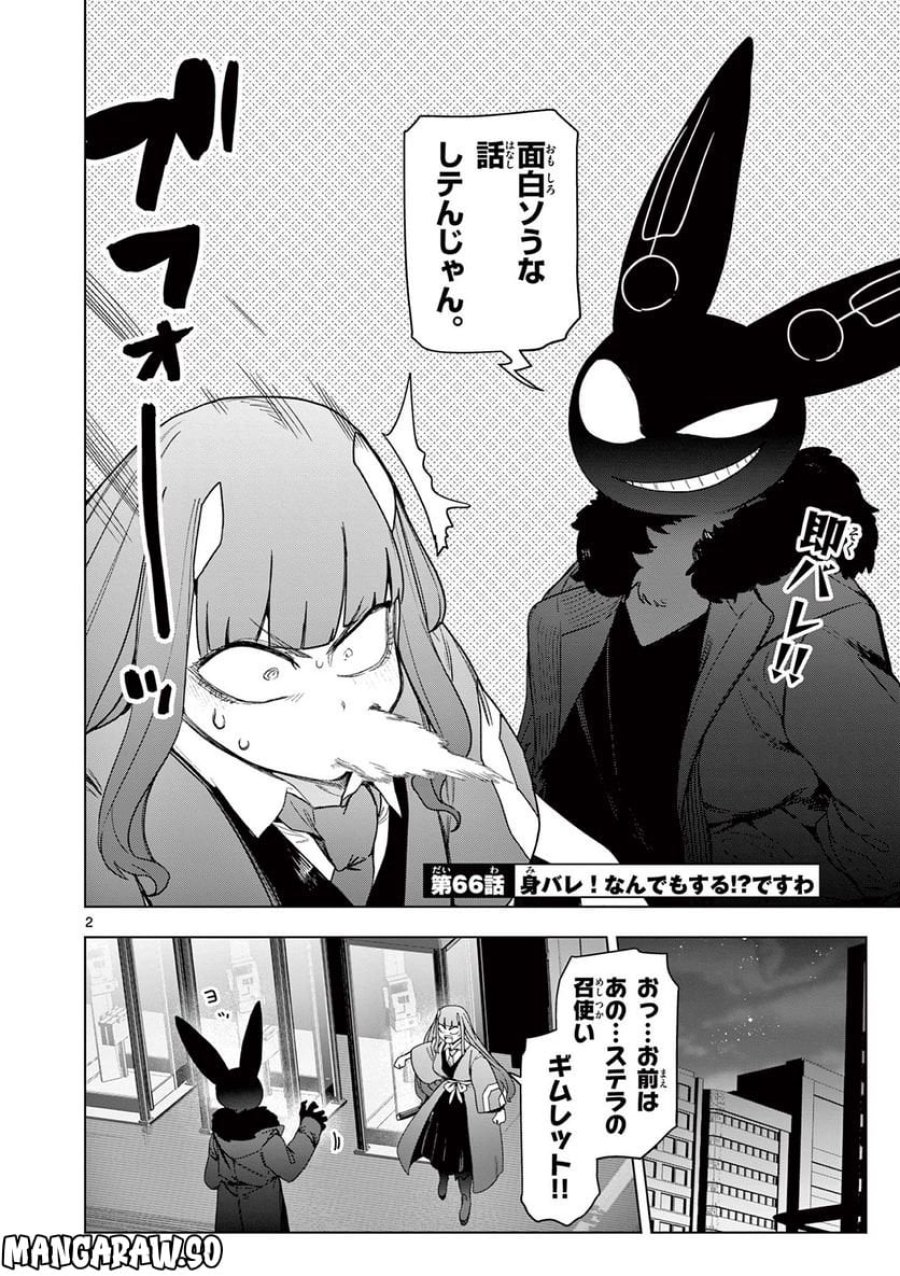 ジャイアントお嬢様 第66話 - Trang 4