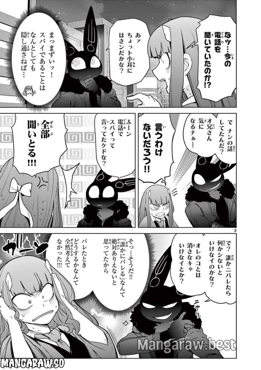 ジャイアントお嬢様 第66話 - Trang 5