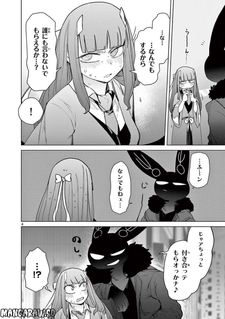 ジャイアントお嬢様 第66話 - Trang 6