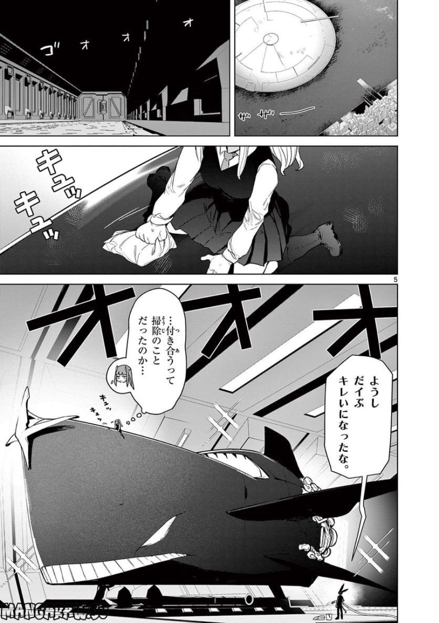 ジャイアントお嬢様 第66話 - Trang 7