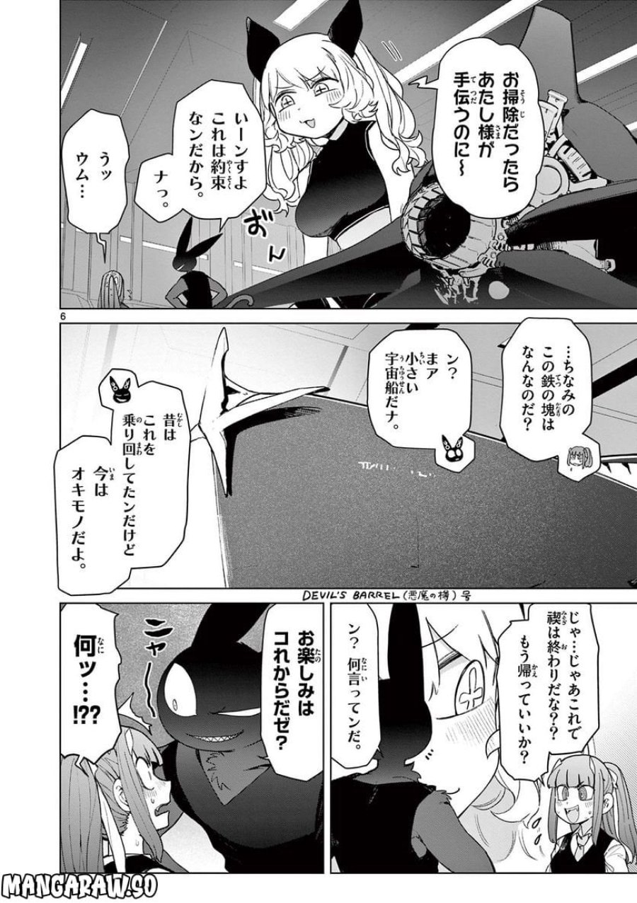 ジャイアントお嬢様 第66話 - Trang 8