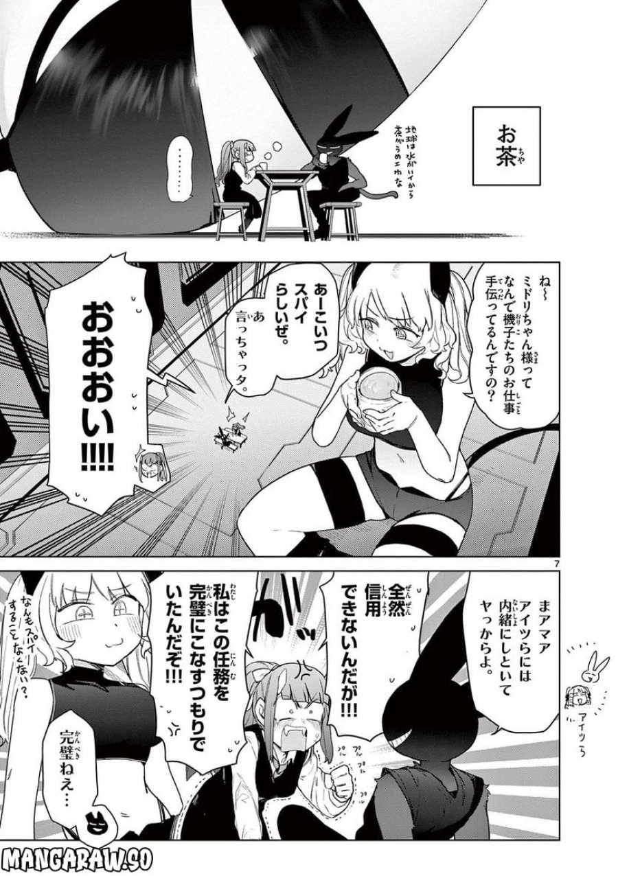 ジャイアントお嬢様 第66話 - Trang 9