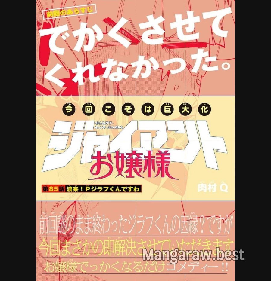 ジャイアントお嬢様 第85話 - Trang 1