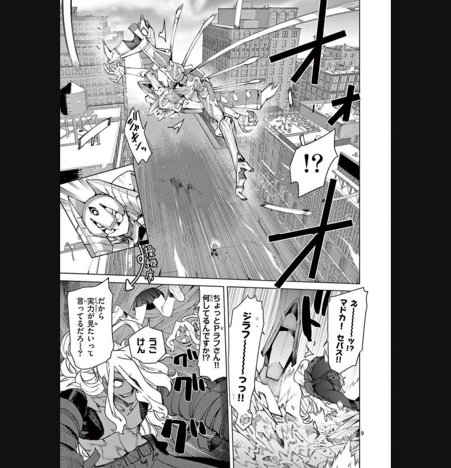 ジャイアントお嬢様 第85話 - Trang 11