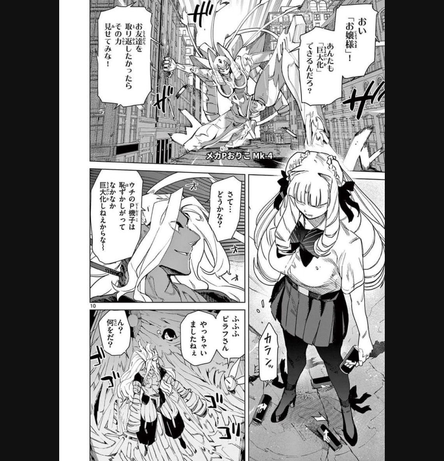 ジャイアントお嬢様 第85話 - Trang 12