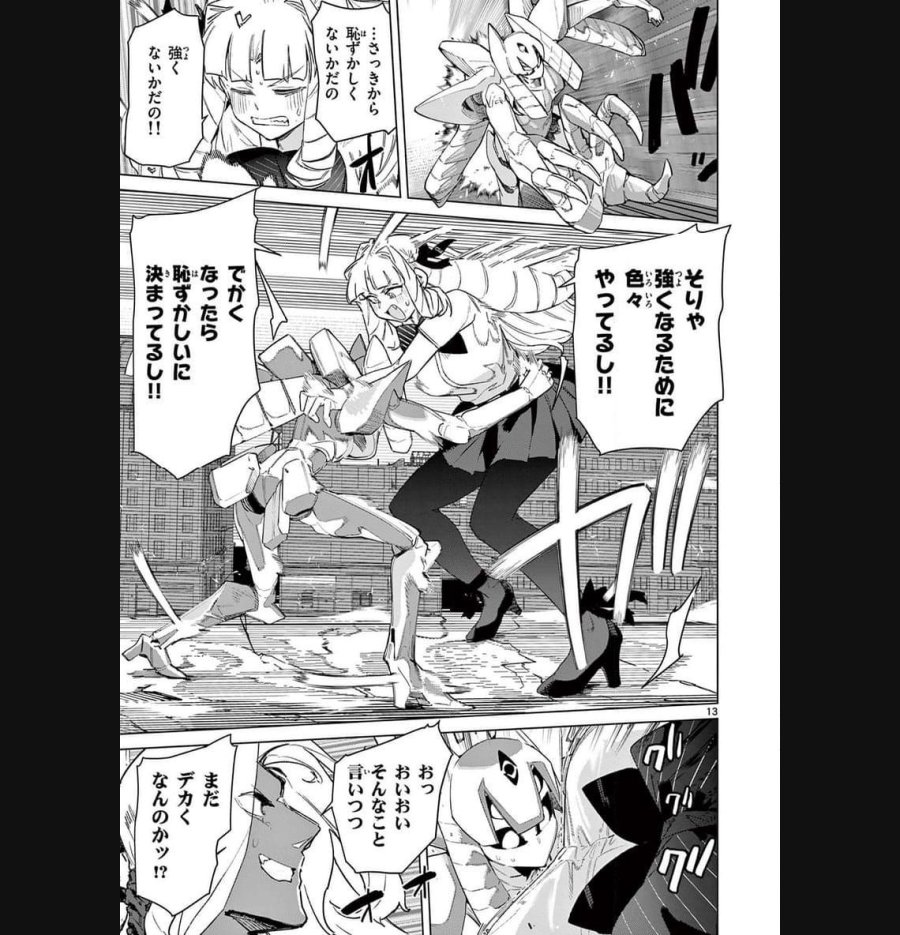 ジャイアントお嬢様 第85話 - Trang 15
