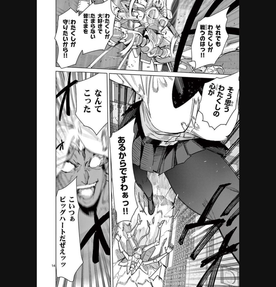 ジャイアントお嬢様 第85話 - Trang 16