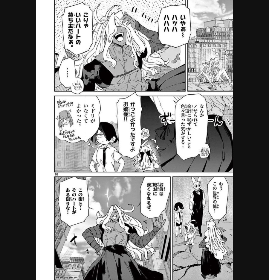 ジャイアントお嬢様 第85話 - Trang 18