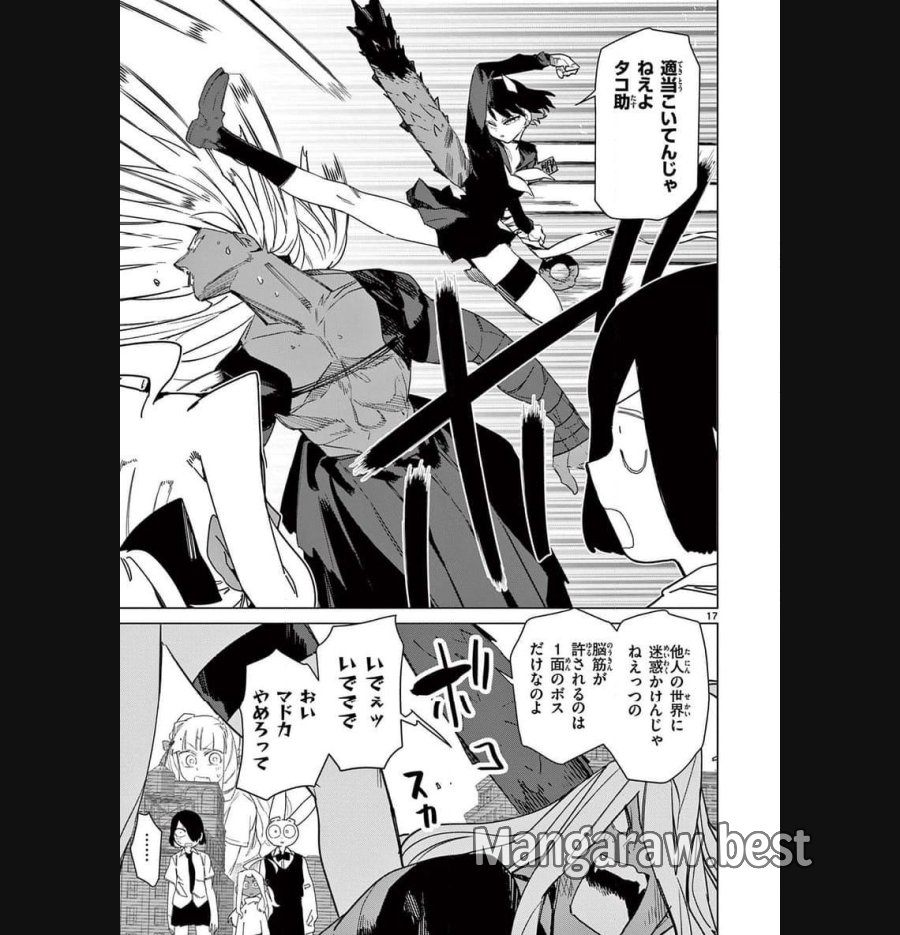 ジャイアントお嬢様 第85話 - Trang 19