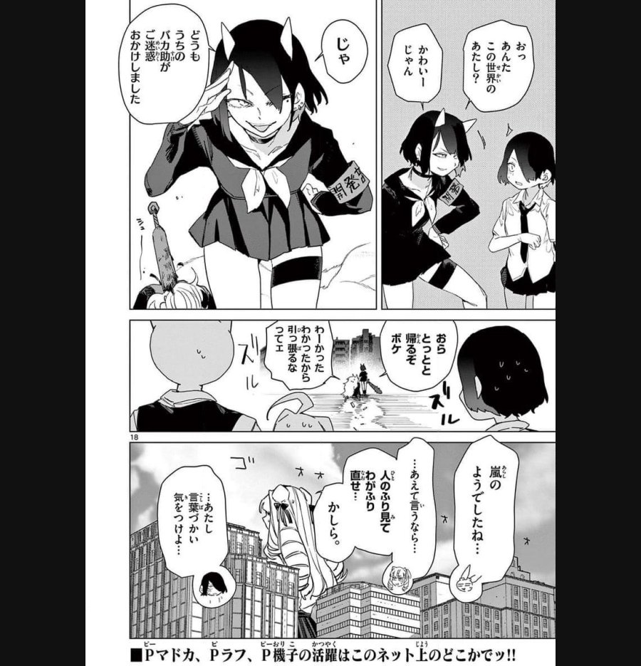 ジャイアントお嬢様 第85話 - Trang 20