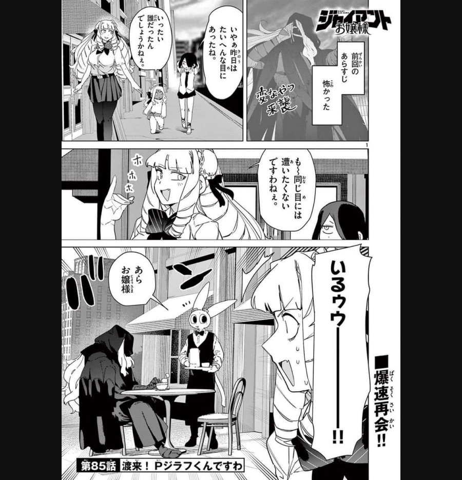 ジャイアントお嬢様 第85話 - Trang 3