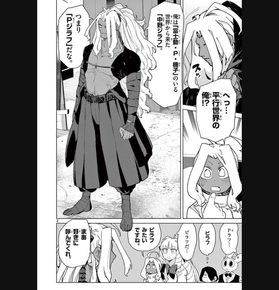 ジャイアントお嬢様 第85話 - Trang 4