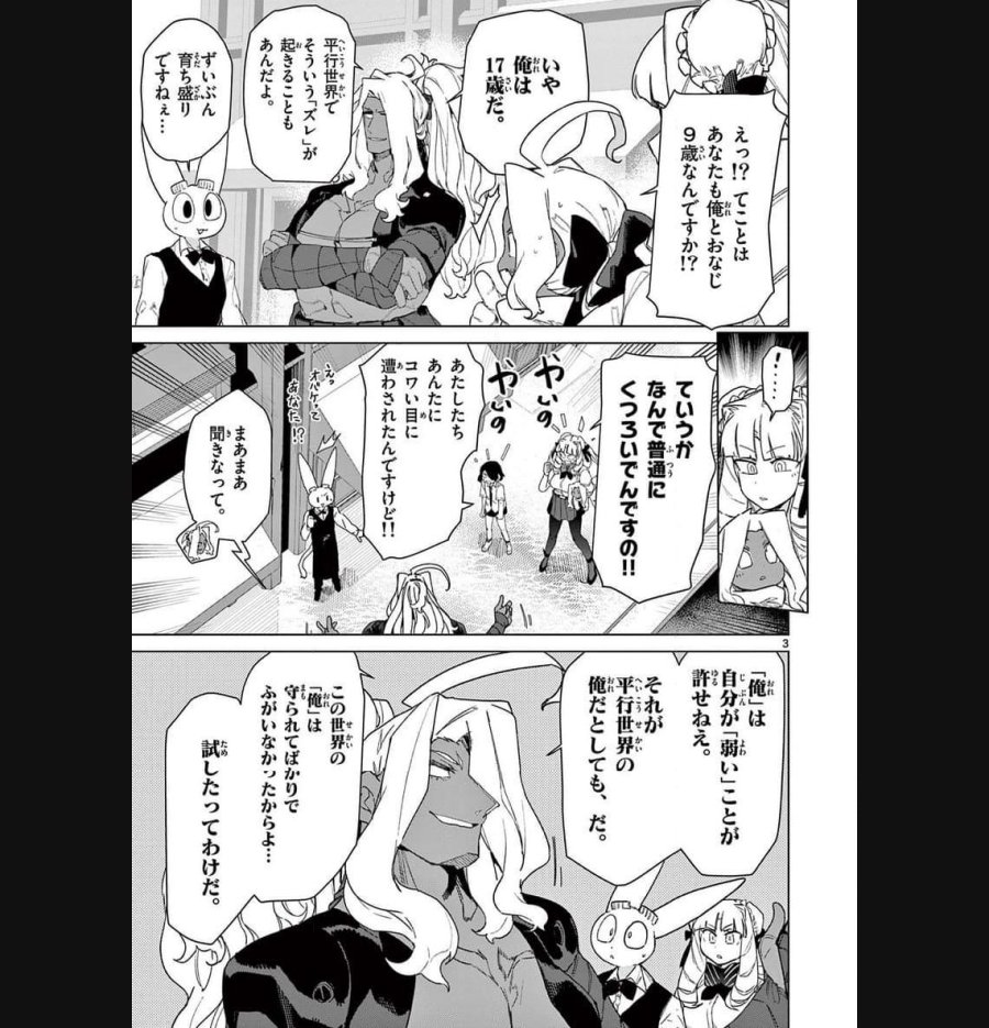ジャイアントお嬢様 第85話 - Trang 5