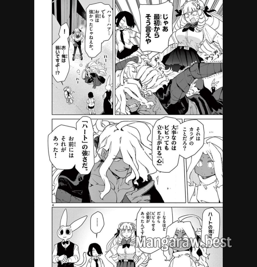 ジャイアントお嬢様 第85話 - Trang 6