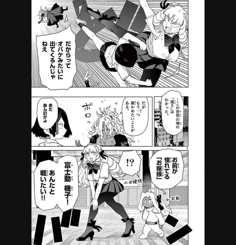 ジャイアントお嬢様 第85話 - Trang 7
