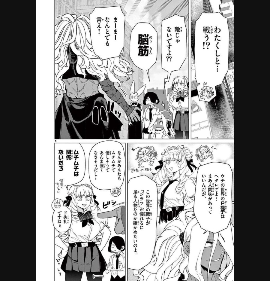 ジャイアントお嬢様 第85話 - Trang 8