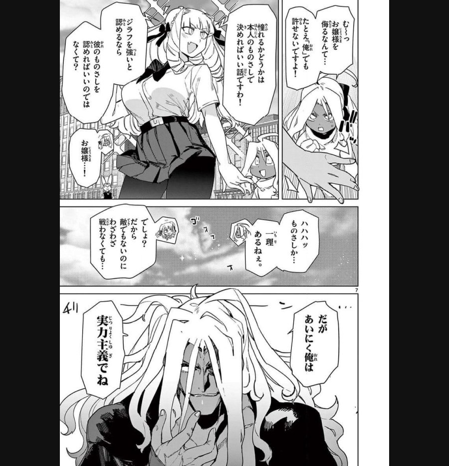 ジャイアントお嬢様 第85話 - Trang 9
