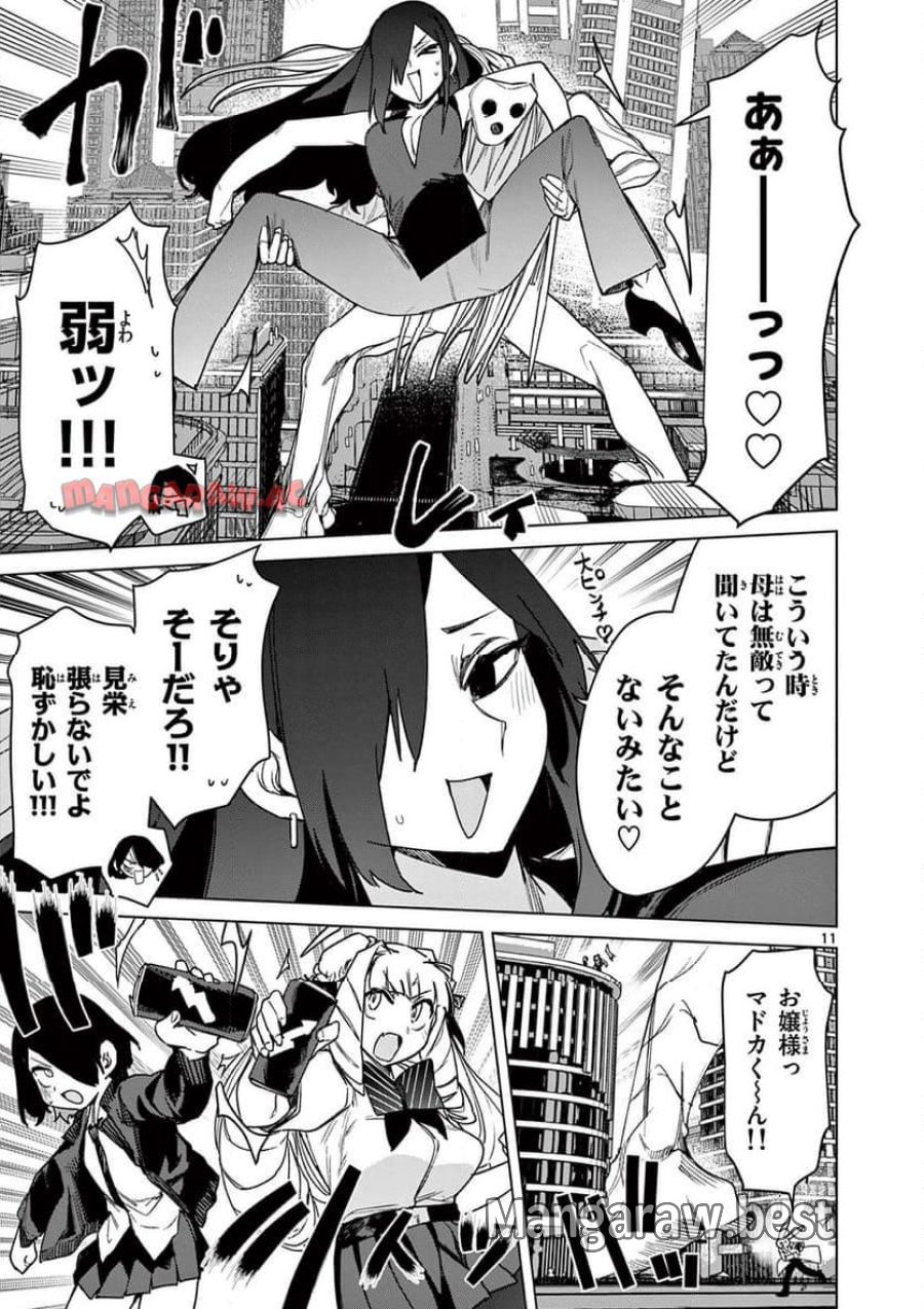 ジャイアントお嬢様 第110話 - Trang 11