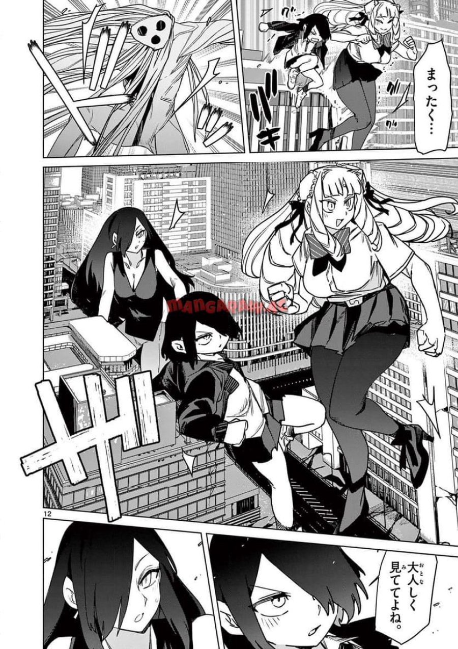 ジャイアントお嬢様 第110話 - Trang 12