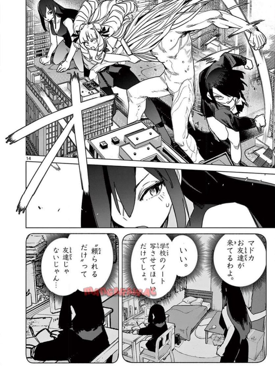 ジャイアントお嬢様 第110話 - Trang 14