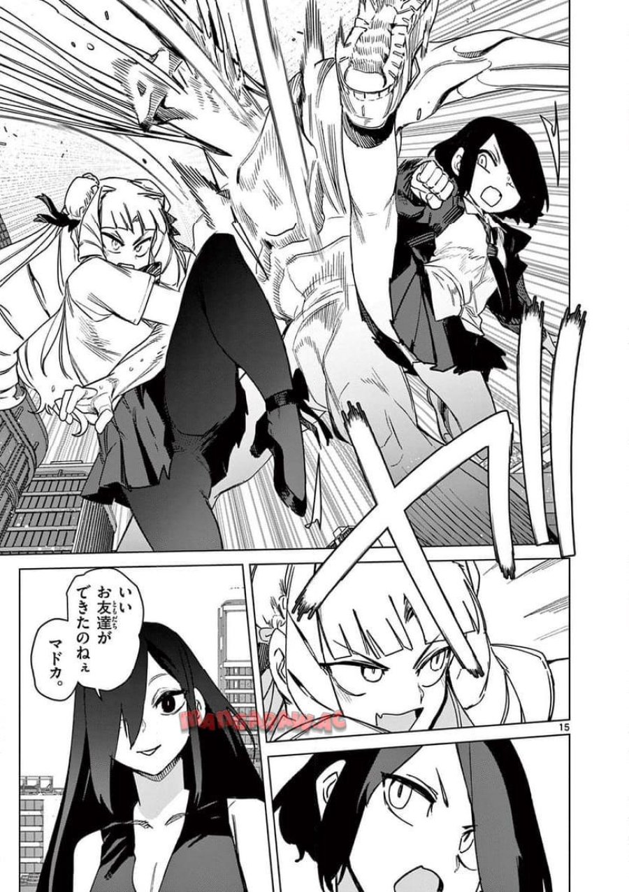 ジャイアントお嬢様 第110話 - Trang 15