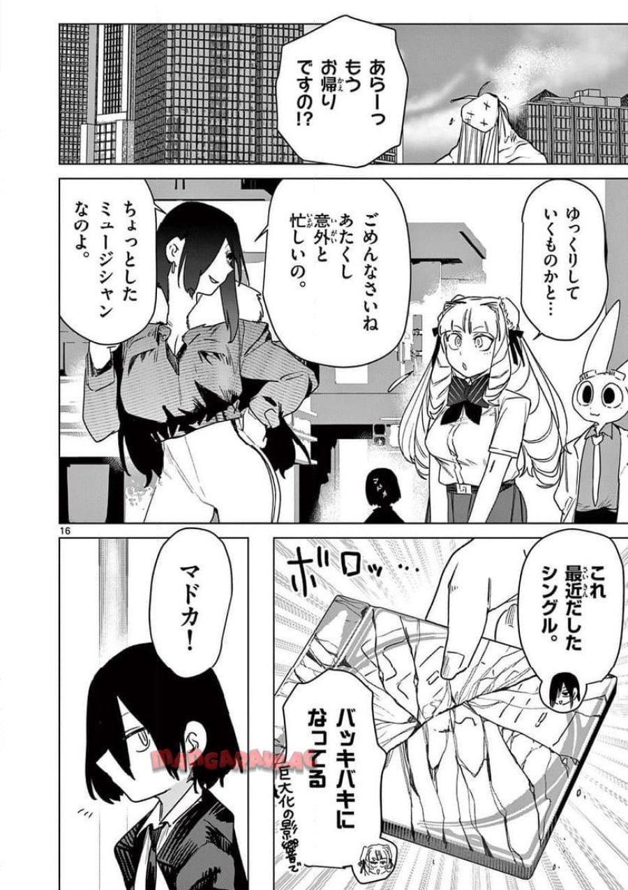ジャイアントお嬢様 第110話 - Trang 16