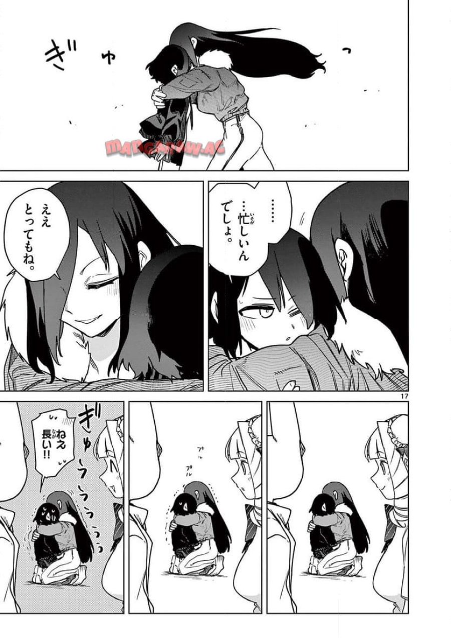 ジャイアントお嬢様 第110話 - Trang 17