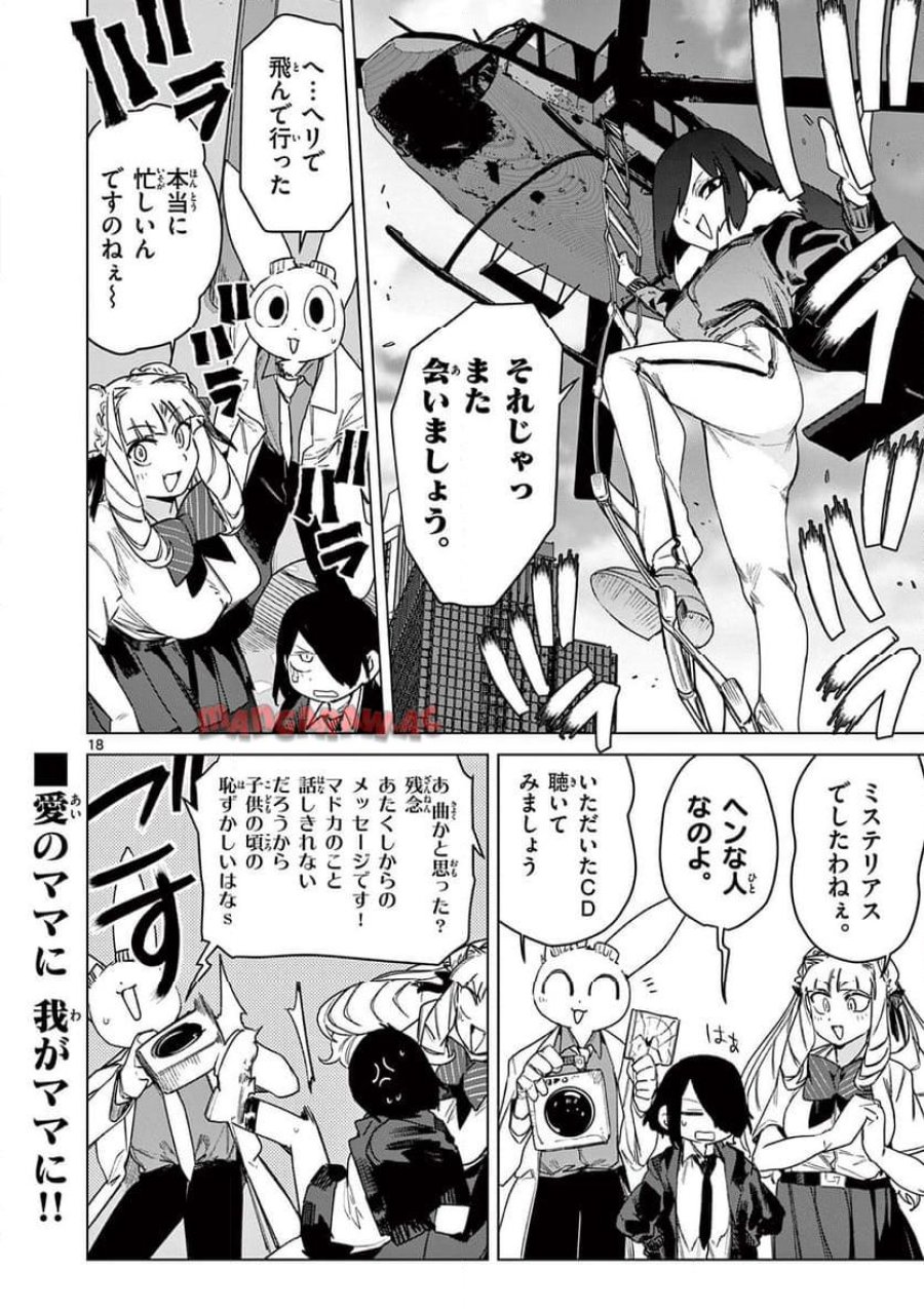 ジャイアントお嬢様 第110話 - Trang 18