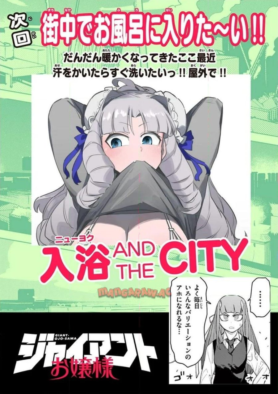 ジャイアントお嬢様 第110話 - Trang 19