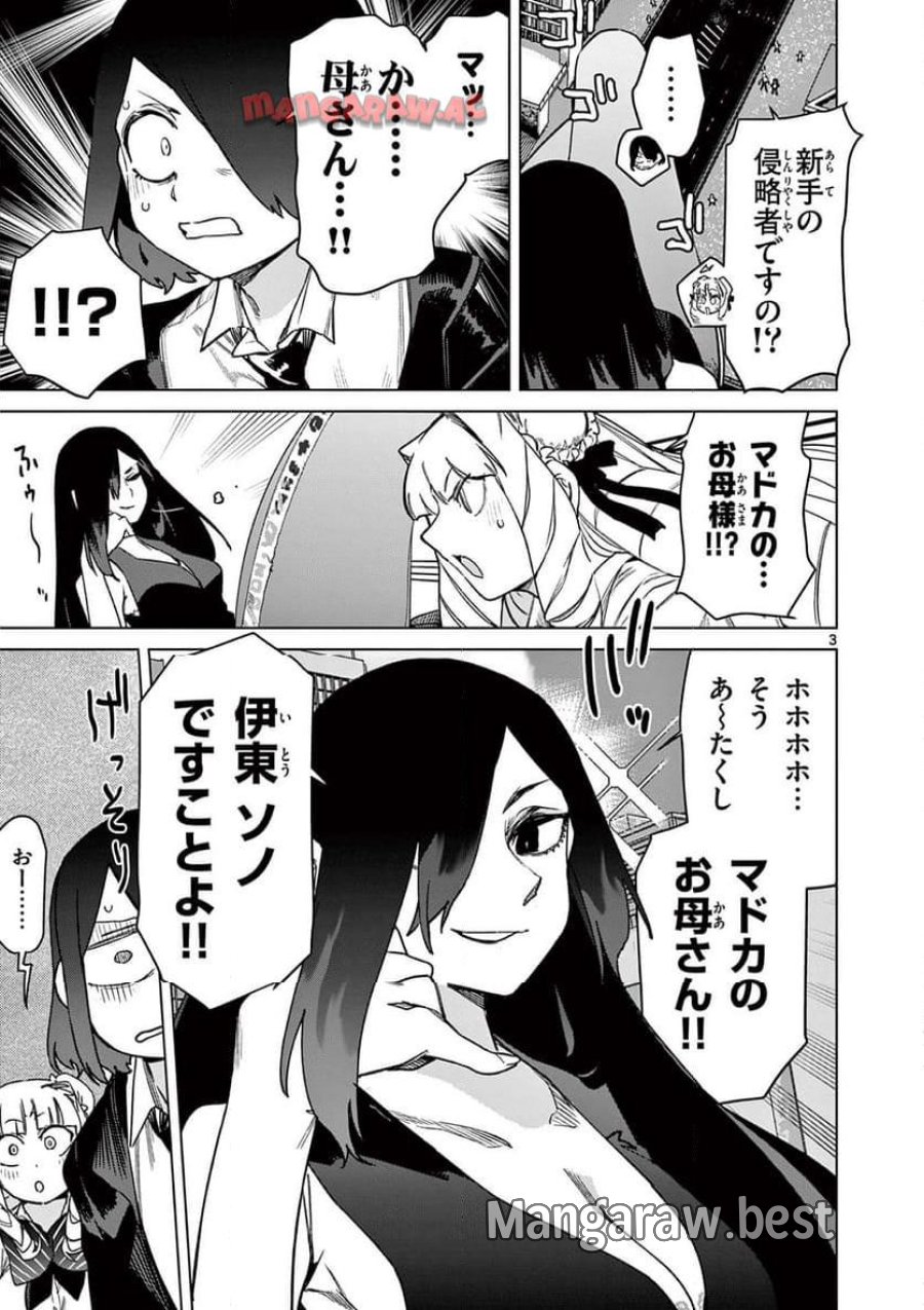 ジャイアントお嬢様 第110話 - Trang 3