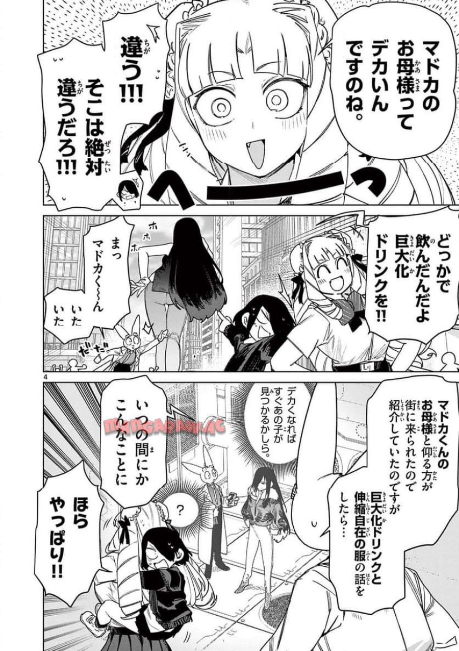 ジャイアントお嬢様 第110話 - Trang 4
