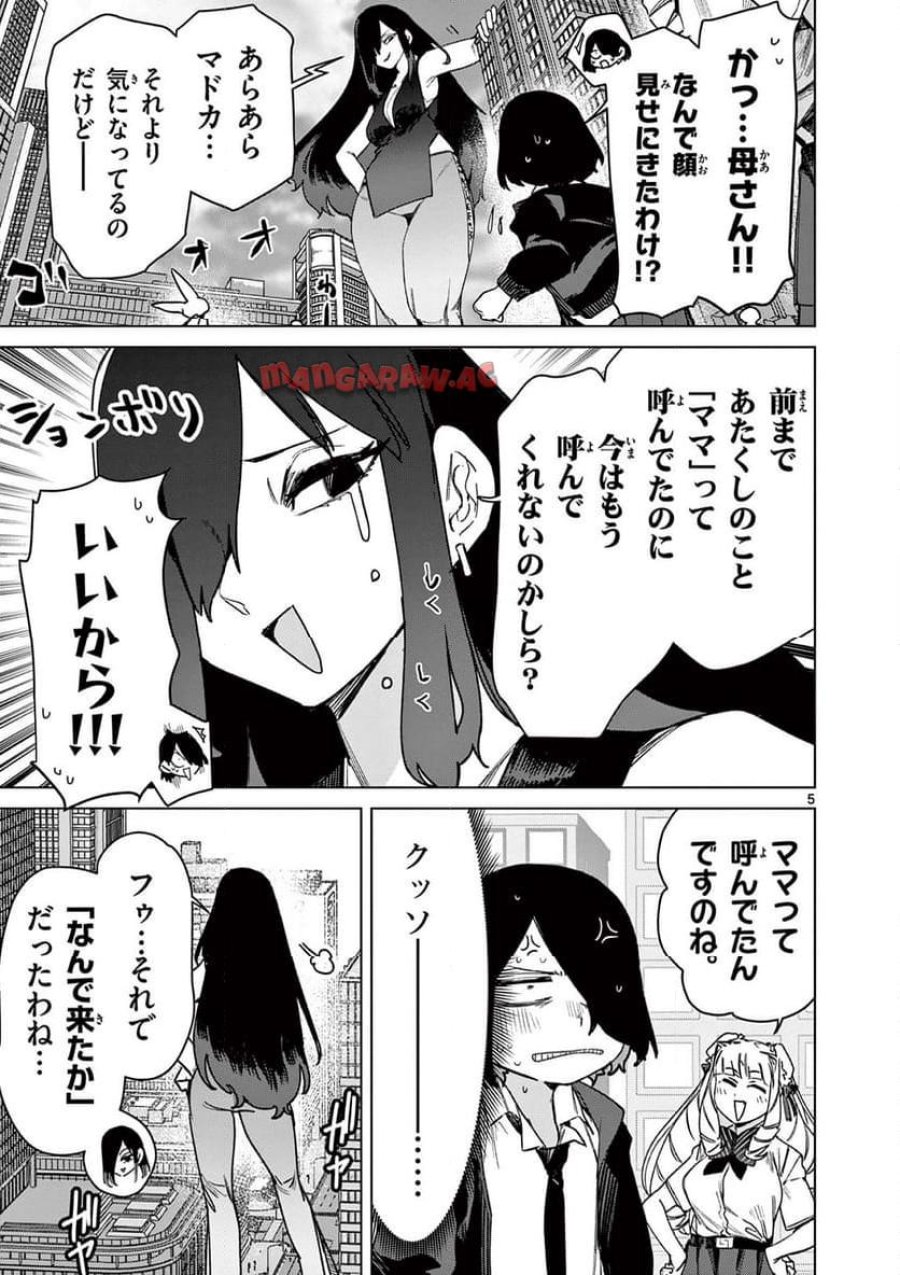 ジャイアントお嬢様 第110話 - Trang 5