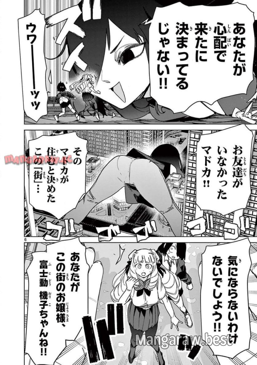 ジャイアントお嬢様 第110話 - Trang 6