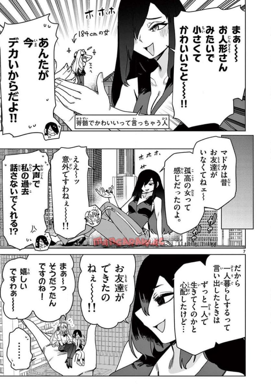 ジャイアントお嬢様 第110話 - Trang 7