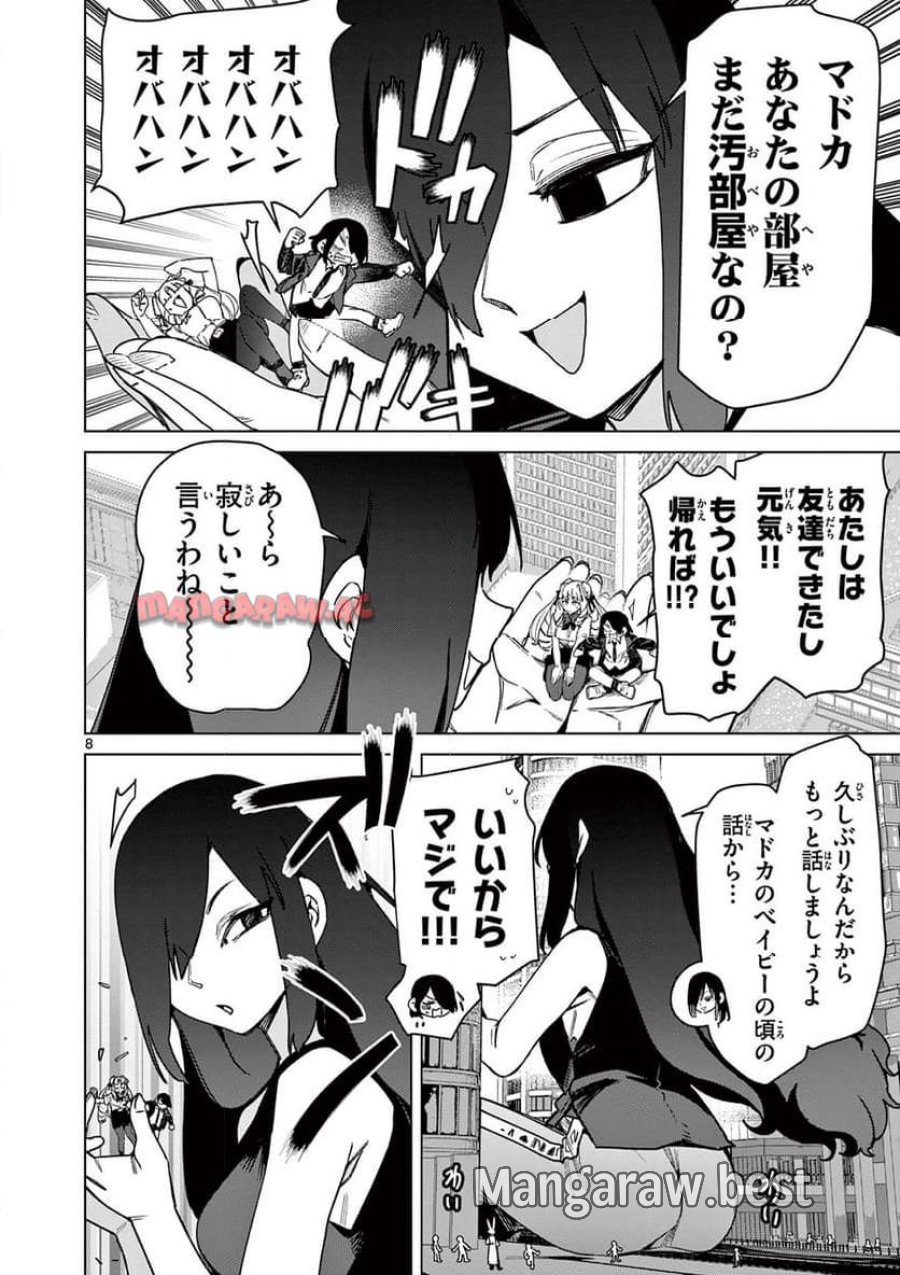 ジャイアントお嬢様 第110話 - Trang 8