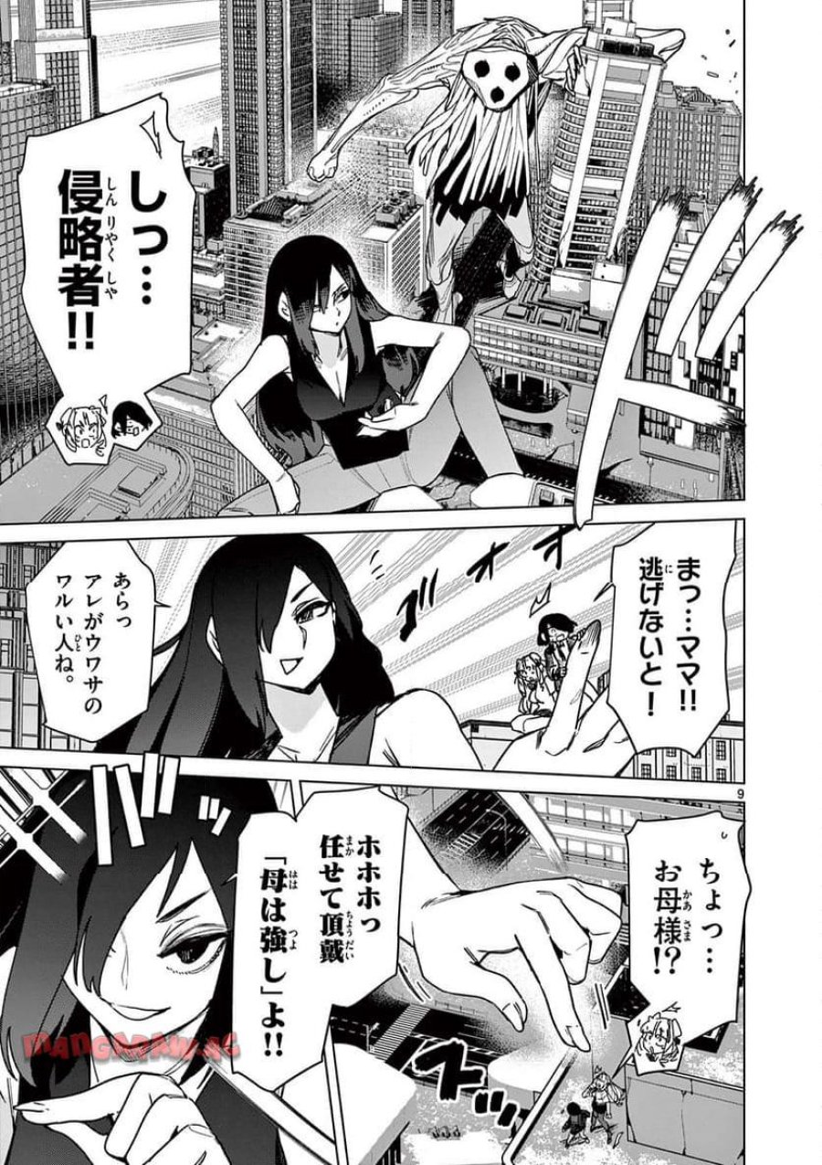 ジャイアントお嬢様 第110話 - Trang 9