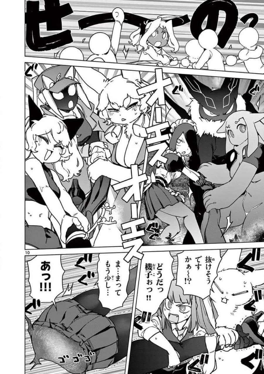 ジャイアントお嬢様 第106話 - Trang 10