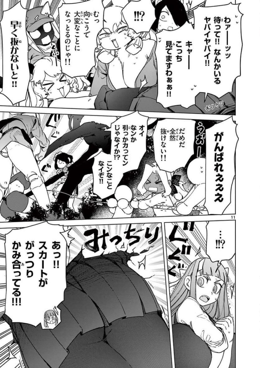 ジャイアントお嬢様 第106話 - Trang 11