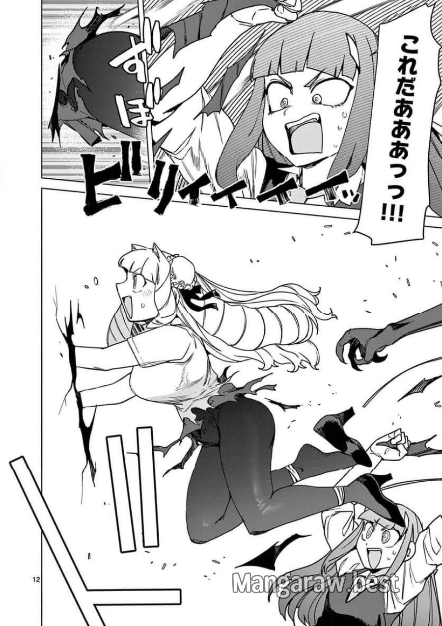 ジャイアントお嬢様 第106話 - Trang 12