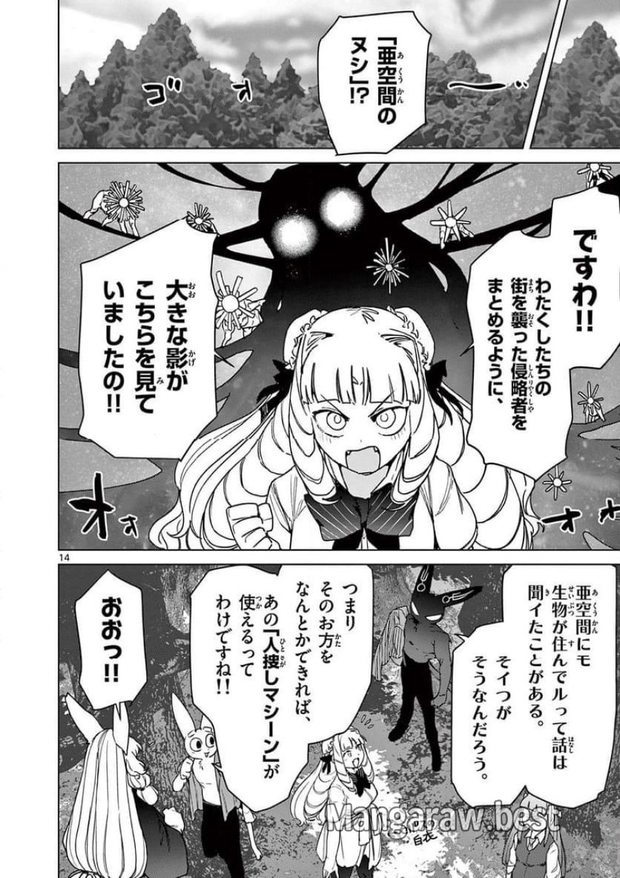 ジャイアントお嬢様 第106話 - Trang 14