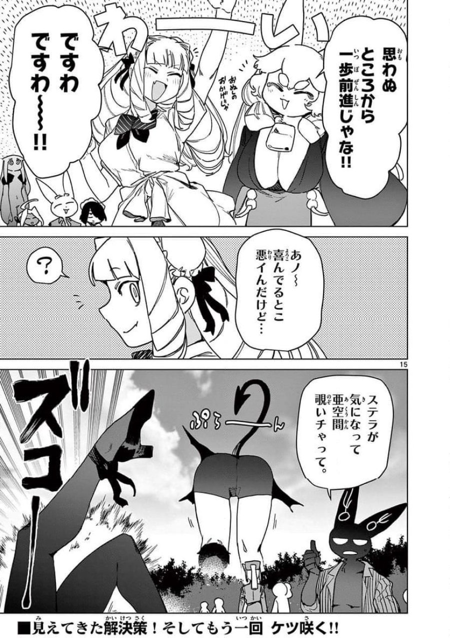 ジャイアントお嬢様 第106話 - Trang 15