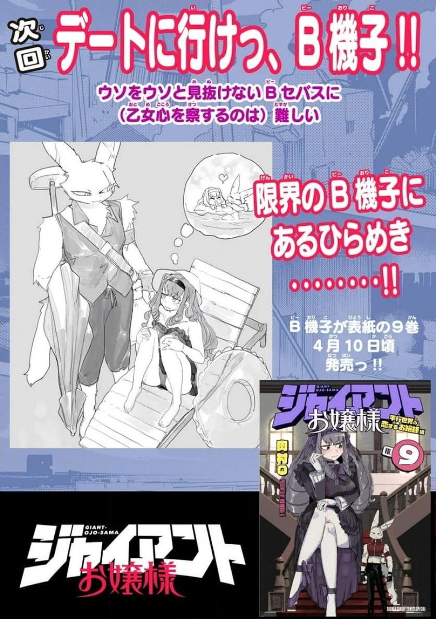 ジャイアントお嬢様 第106話 - Trang 16