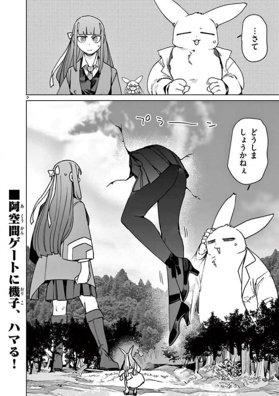 ジャイアントお嬢様 第106話 - Trang 2