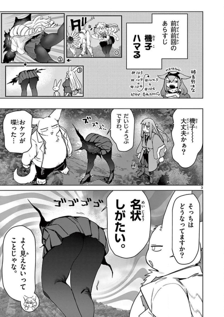 ジャイアントお嬢様 第106話 - Trang 3