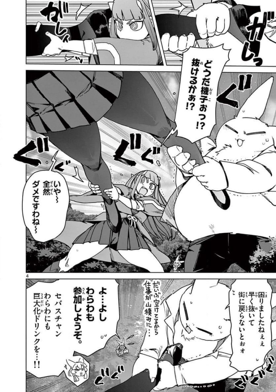 ジャイアントお嬢様 第106話 - Trang 4