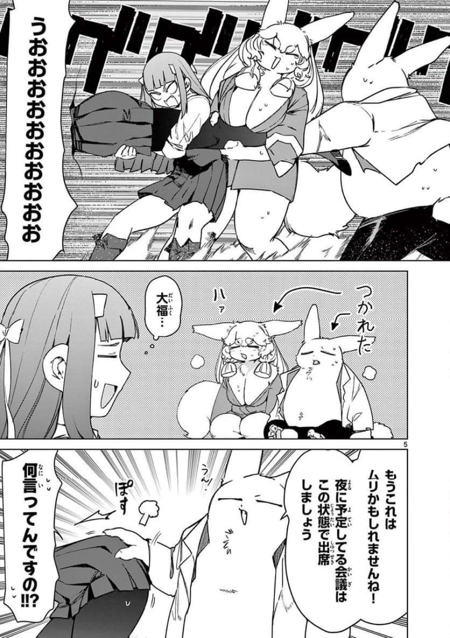 ジャイアントお嬢様 第106話 - Trang 5