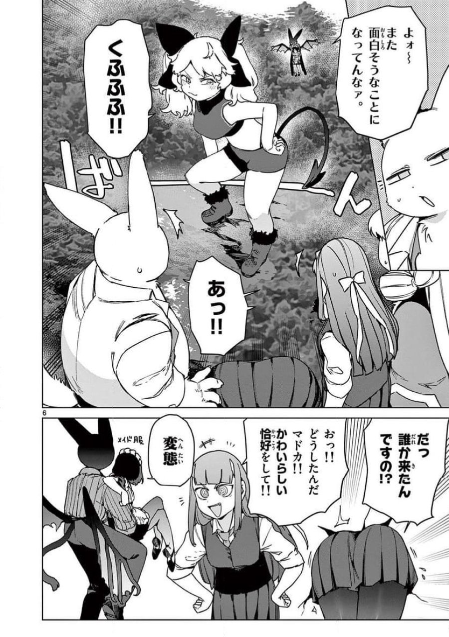 ジャイアントお嬢様 第106話 - Trang 6