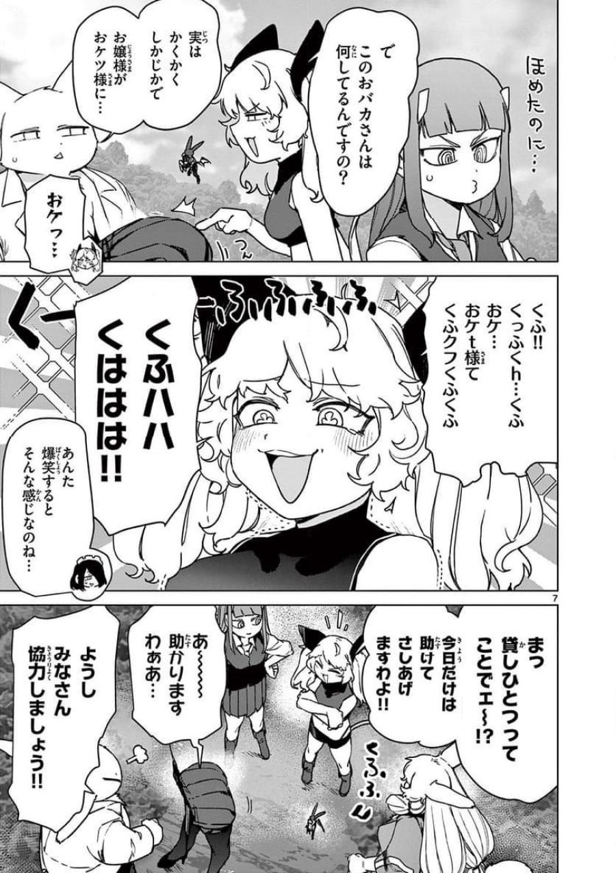 ジャイアントお嬢様 第106話 - Trang 7