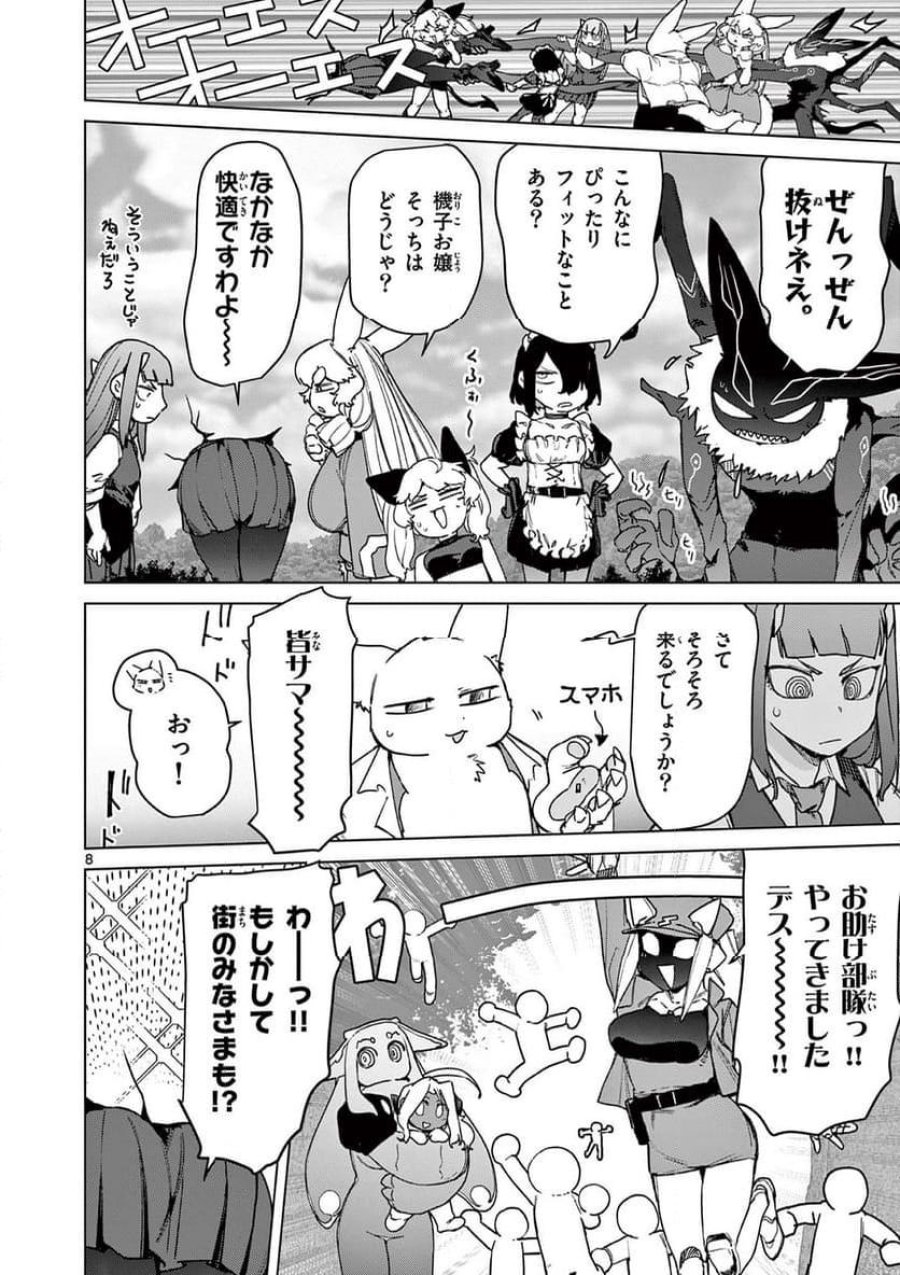 ジャイアントお嬢様 第106話 - Trang 8
