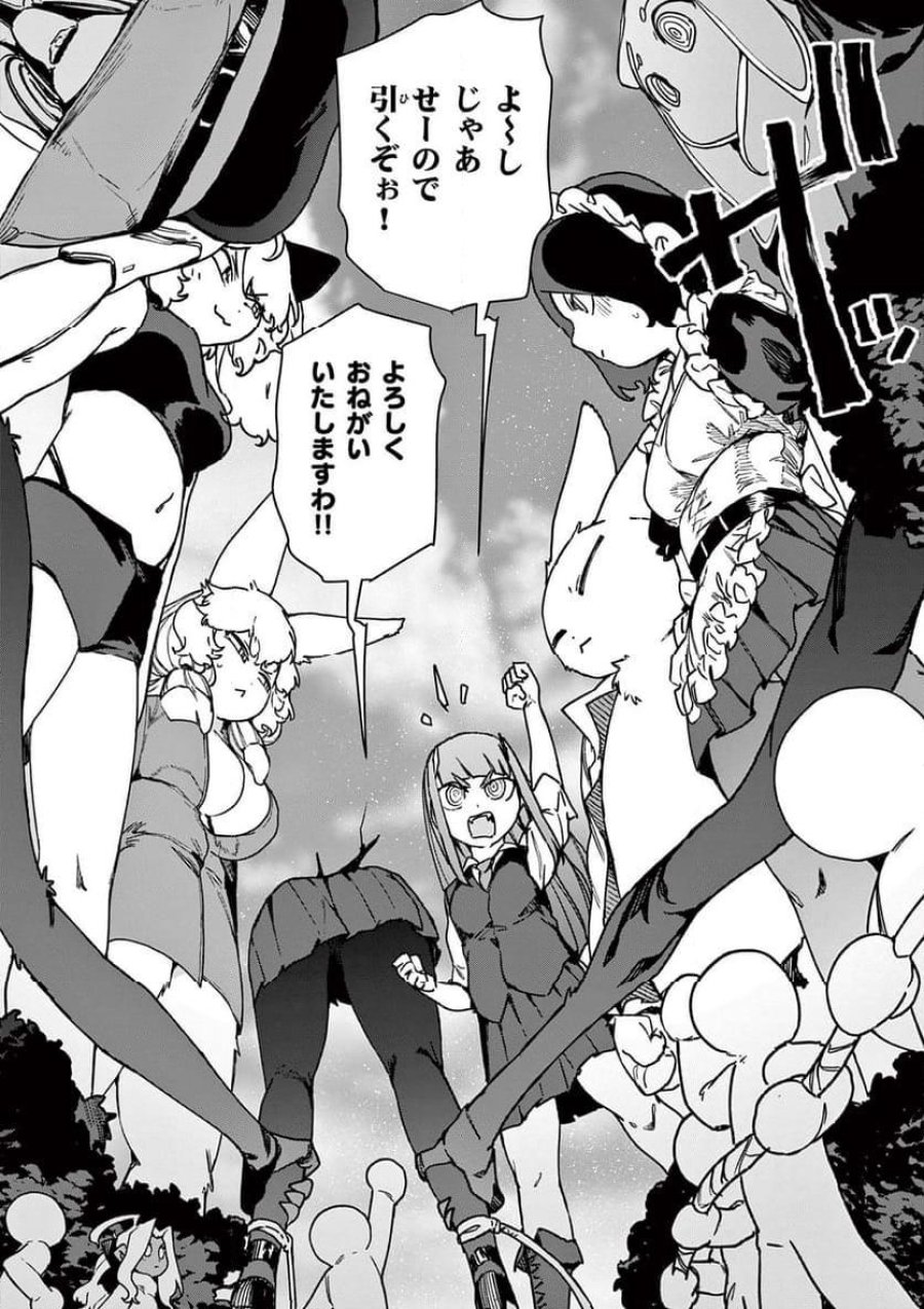 ジャイアントお嬢様 第106話 - Trang 9